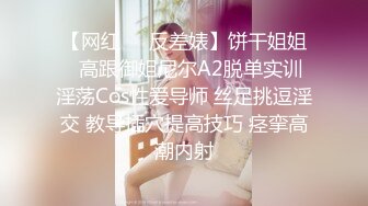 【网红❤️反差婊】饼干姐姐✨ 高跟御姐尼尔A2脱单实训 淫荡Cos性爱导师 丝足挑逗淫交 教导插穴提高技巧 痉挛高潮内射