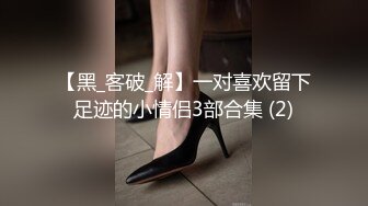 【黑_客破_解】一对喜欢留下足迹的小情侣3部合集 (2)