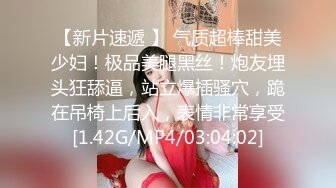 【新片速遞 】 气质超棒甜美少妇！极品美腿黑丝！炮友埋头狂舔逼，站立爆插骚穴，跪在吊椅上后入，表情非常享受[1.42G/MP4/03:04:02]