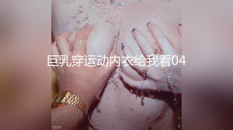 巨乳穿运动内衣给我看04