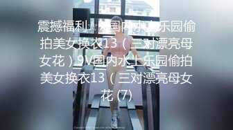 震撼福利☆★国内水上乐园偷拍美女换衣13（三对漂亮母女花）9V国内水上乐园偷拍美女换衣13（三对漂亮母女花 (7)