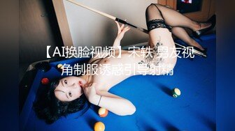 【AI换脸视频】宋轶 男友视角制服诱惑引导射精