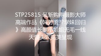 STP25815 最新购得摄影大师高端作品《韩芳语??学妹回归》高颜值长腿小姐姐无毛一线天馒头穴完美呈现