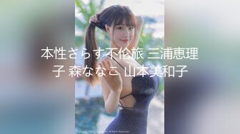 本性さらす不伦旅 三浦恵理子 森ななこ 山本美和子