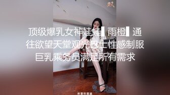 顶级爆乳女神娃娃▌雨橙▌通往欲望天堂观光巴士性感制服巨乳乘务员满足所有需求