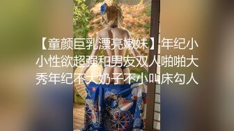 【童颜巨乳漂亮嫩妹】年纪小小性欲超强和男友双人啪啪大秀年纪不大奶子不小叫床勾人