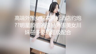 高端外围女探花阿枪酒店约炮??明星颜值的极品外围美女川妹子多姿势超级配合