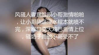 风骚人妻露脸跟小哥激情啪啪，让小哥舔逼淫水根本就喷不完，深喉口交大鸡巴激情上位，骚奶子蹭的小哥受不了