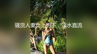 骚货人妻女上男下，淫水直流