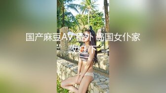 国产麻豆AV 番外 岛国女仆家政妇 下