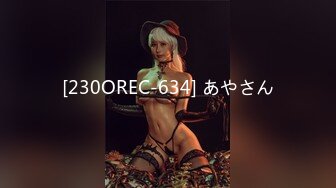 [230OREC-634] あやさん