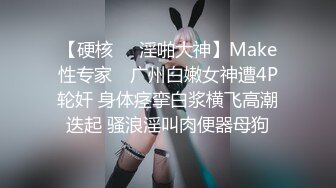 【硬核❤️淫啪大神】Make性专家✿ 广州白嫩女神遭4P轮奸 身体痉挛白浆横飞高潮迭起 骚浪淫叫肉便器母狗