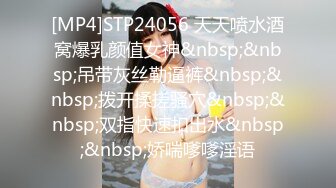 [MP4]STP24056 天天喷水酒窝爆乳颜值女神&nbsp;&nbsp;吊带灰丝勒逼裤&nbsp;&nbsp;拨开揉搓骚穴&nbsp;&nbsp;双指快速扣出水&nbsp;&nbsp;娇喘嗲嗲淫语