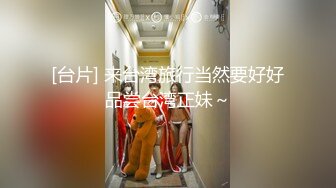 [台片] 来台湾旅行当然要好好品尝台湾正妹～