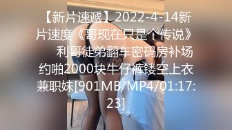 【新片速遞】2022-4-14新片速度《哥现在只是个传说》❤️利哥徒弟翻车密码房补场约啪2000块牛仔裤镂空上衣兼职妹[901MB/MP4/01:17:23]