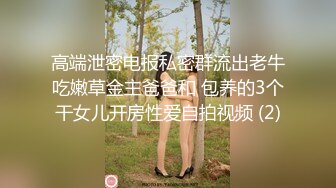 高端泄密电报私密群流出老牛吃嫩草金主爸爸和 包养的3个干女儿开房性爱自拍视频 (2)