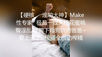 【硬核❤️淫啪大神】Make性专家✿极品一线天校花蜜桃臀淫乱3P胯下母狗玩物爸爸~要上天了~极骚全自动榨精