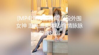 [MP4]深夜探楼凤 退役外围女神 漂亮温柔体贴 含情脉脉勾魂妩媚