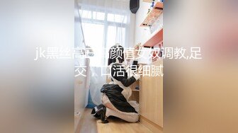 jk黑丝高三高颜值女奴调教,足交，口活很细腻