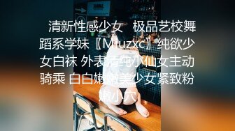 ✿清新性感少女✿极品艺校舞蹈系学妹〖Miuzxc〗纯欲少女白袜 外表清纯小仙女主动骑乘 白白嫩嫩美少女紧致粉嫩小穴