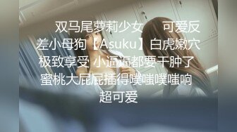 ㊙️双马尾萝莉少女㊙️可爱反差小母狗【Asuku】白虎嫩穴极致享受 小逼逼都要干肿了 蜜桃大屁屁插得噗嗤噗嗤响 超可爱