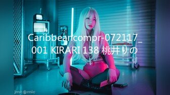 Caribbeancompr-072117_001 KIRARI 138 桃井りの