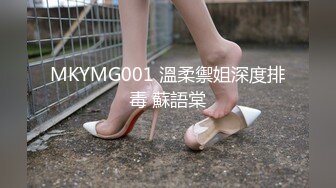 MKYMG001 溫柔禦姐深度排毒 蘇語棠