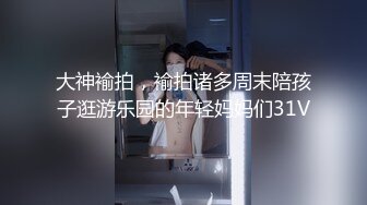 大神褕拍，褕拍诸多周末陪孩子逛游乐园的年轻妈妈们31V