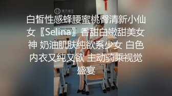 白皙性感蜂腰蜜桃臀清新小仙女〖Selina〗香甜白嫩甜美女神 奶油肌肤纯欲系少女 白色内衣又纯又欲 主动骑乘视觉盛宴