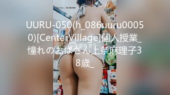 UURU-050(h_086uuru00050)[CenterVillage]個人授業_憧れのおばさん上条麻理子38歳_