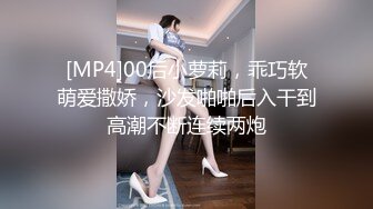 [MP4]00后小萝莉，乖巧软萌爱撒娇，沙发啪啪后入干到高潮不断连续两炮