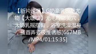 【新片速遞】G奶豪乳极品尤物【大啵啵】无毛粉嫩美穴，大奶乳摇摆臀，浴室洗澡湿身，搔首弄姿极度诱惑[667MB/MP4/01:15:35]