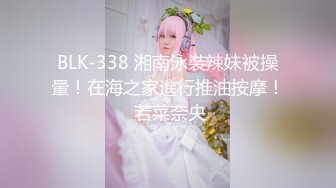 BLK-338 湘南泳裝辣妹被操暈！在海之家進行推油按摩！ 若菜奈央