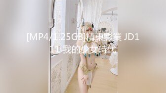 [MP4/1.25GB]精東影業 JD111 我的少女時代