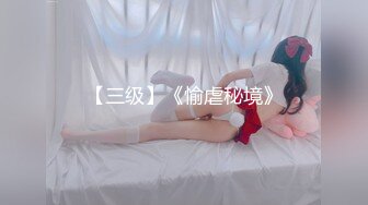 【三级】《愉虐秘境》