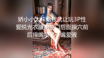 娇小小太妹给钱就让玩3P性爱脱光衣服给你口后面操穴前后操嘴喷了一嘴爱液