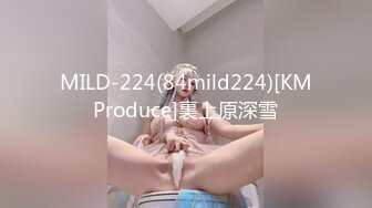 MILD-224(84mild224)[KMProduce]裏上原深雪