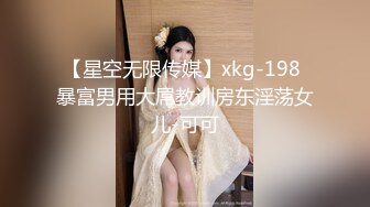 【星空无限传媒】xkg-198 暴富男用大屌教训房东淫荡女儿-可可