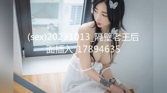 (sex)20231013_隔壁老王后面插入_17894635