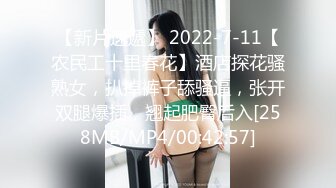 【新片速遞】 2022-7-11【农民工十里春花】酒店探花骚熟女，扒掉裤子舔骚逼，张开双腿爆插，翘起肥臀后入[258MB/MP4/00:42:57]