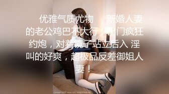 ❤️优雅气质尤物❤️新婚人妻的老公鸡巴不大行，出门疯狂约炮，对着镜子站立后入 淫叫的好爽，超极品反差御姐人妻！