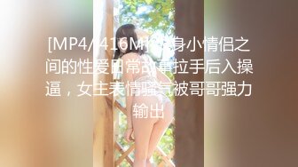 [MP4/ 416M] 纹身小情侣之间的性爱日常故事拉手后入操逼，女主表情骚气被哥哥强力输出