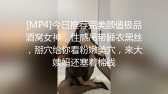 [MP4]今日推荐完美颜值极品酒窝女神，性感吊带睡衣黑丝，掰穴给你看粉嫩美穴，来大姨妈还塞着棉线