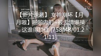 【新片速遞】 女神崩坏【月月嗷】啪啪内射~被无情爆操，这谁得顶住 [758MB/01:21:11]