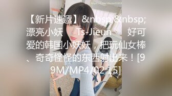 【新片速遞】&nbsp;&nbsp;漂亮小妖❤️Ts-Jieun❤️ 好可爱的韩国小妖妖，把玩仙女棒、奇奇怪怪的东西射出来！[99M/MP4/02:15]