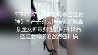 STP27270 【驭女有术空姐女神】国产无码大神玩家约操高质量女神最强性爱私拍 极品空姐女神沉沦欲海各种操