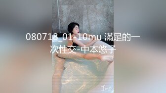 080718_01-10mu 滿足的一次性交-中本悠子