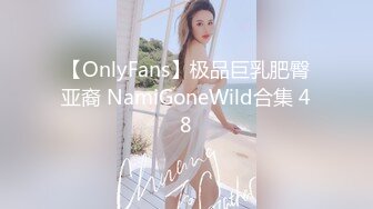 【OnlyFans】极品巨乳肥臀亚裔 NamiGoneWild合集 48