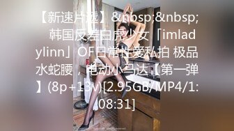 【新速片遞】&nbsp;&nbsp; ✨韩国反差白虎少女「imladylinn」OF日常性爱私拍 极品水蛇腰，电动小马达【第一弹】(8p+13v)[2.95GB/MP4/1:08:31]