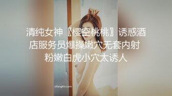 清纯女神〖樱空桃桃〗诱惑酒店服务员爆操嫩穴无套内射 粉嫩白虎小穴太诱人